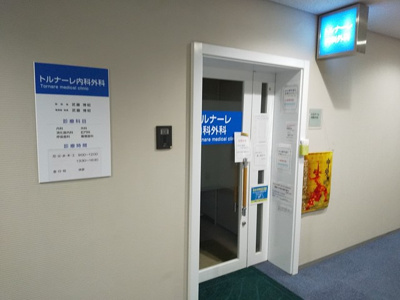 トルナーレ内科外科まで400ｍ