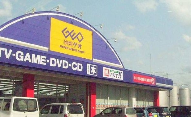 フレッシュリーレジデンスＡの周辺|ゲオまで1300m