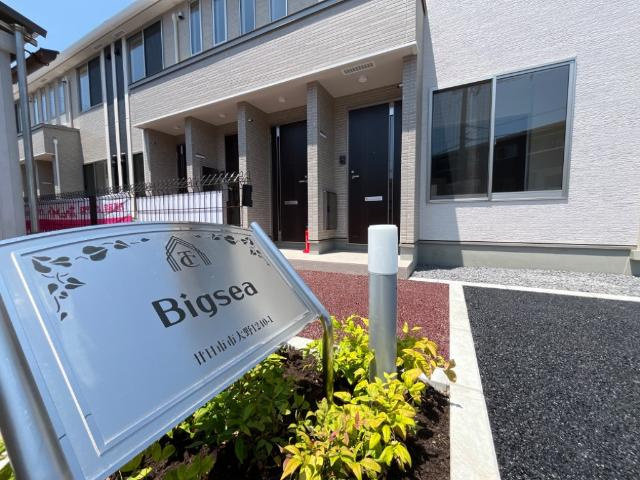 Bigseaの外観|外観写真（昼）