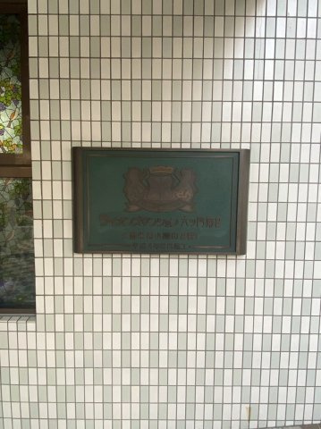 ライオンズマンション六ツ門第２の外観