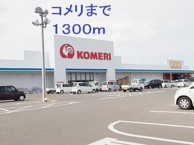 【周辺】 | ローレルＡ | コメリまで1300m