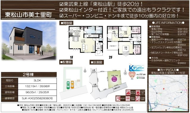 【仲介手数料無料】新築戸建　東松山市美土里町6-11（全2棟）のその他