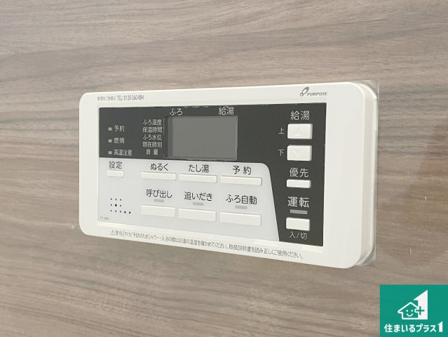 ★5(土)6(日)現地見学可能！★都市左京区修学院千万田町　全2邸の発電・温水設備|給湯器リモコン（浴室側）省エネタイプの給湯器でお湯はり・追い炊き自由自在！お子様から高齢者の方まで、みんなが操作しやすいボタン配置です。