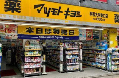 【周辺】 | イルミナーレ学大 | マツモトキヨシ　学芸…まで507m