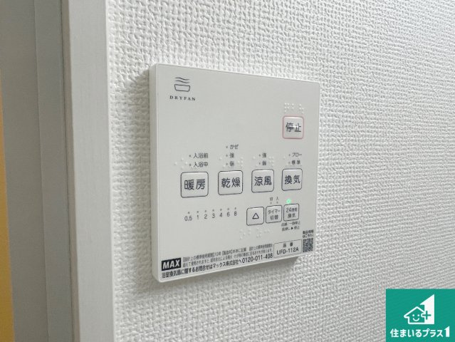 ★現地見学可能！★京都市左京区修学院千万田町　第1期　新築一戸建ての冷暖房・空調設備|浴室暖房乾燥機リモコン！浴室暖房・衣類乾燥・涼風・浴室換気、お風呂を快適・便利にする機能付き！暮らしに役立つ多彩な機能で一年中活躍します！