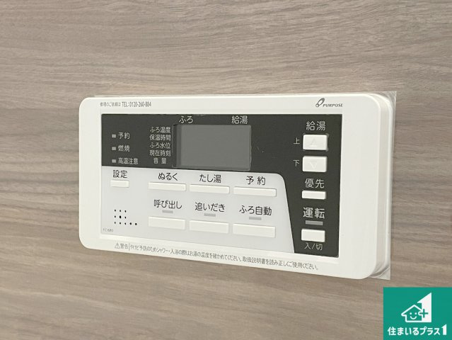 ★現地見学可能！★京都市左京区修学院千万田町　第1期　新築一戸建ての発電・温水設備|給湯器リモコン（浴室側）省エネタイプの給湯器でお湯はり・追い炊き自由自在！お子様から高齢者の方まで、みんなが操作しやすいボタン配置です。