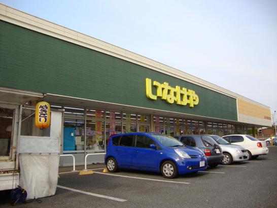 スーパーいなげやまで1,360ｍ 