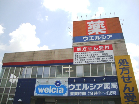 ドラッグストアまで1,900ｍ 