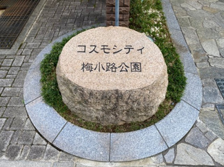 【その他】 | コスモシティ梅小路公園 | ネームプレート