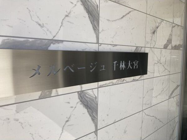 メルベージュ千林大宮のエントランス