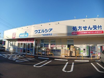 アスティオンの周辺|ウェルシアまで220m