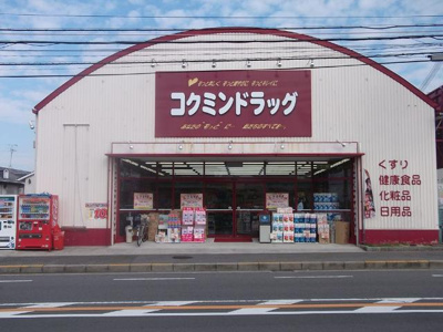 【周辺】 | ハーフパッチ | コクミンドラッグまで232ｍ