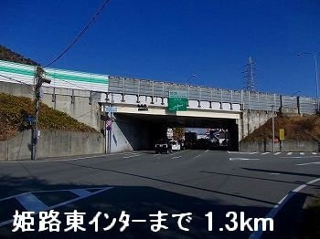 【周辺】 | ソレイユ東山Ⅱ | 姫路バイパス姫路東ランプまで1300m