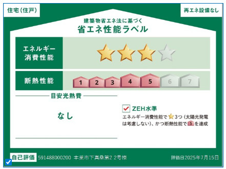 リーブルガーデン　本巣市下真桑第2　全3区画分譲の省エネ性能ラベル|販売住戸が複数の場合、本ラベルは特定の住戸の性能を示し、全ての住戸の性能を示すものではありません