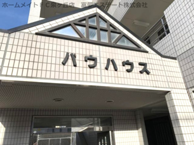 【エントランス】 | バウハウス