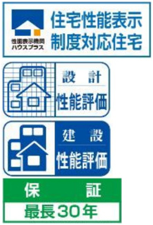 【構造・工法・仕様】 | 【仲介手数料無料！！】川崎市麻生区片平1丁目　新築戸建て（全2棟）B号棟　6830万円 | 住宅性能表示物件（耐震等級3など）