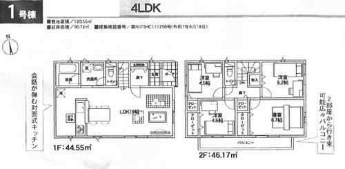 綾瀬市上土棚北第24　新築戸建全3棟　1号棟