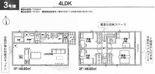 綾瀬市上土棚北第24　新築戸建全3棟　3号棟の外観パース