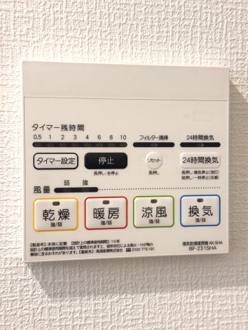 モアメゾン中央公園前の洗面所|浴室暖房乾燥機のリモコン