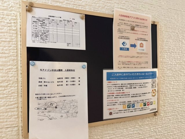 モアメゾン中央公園前のその他共用部分|掲示板