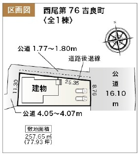 西尾第76吉良町　新築分譲住宅　全1棟　1号棟の区画図