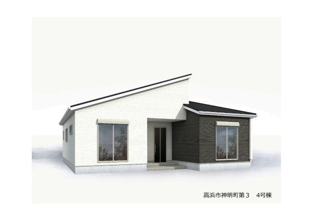 高浜市神明町第３　新築分譲　平屋建＜4号棟＞の外観パース|白色と黒色を基調としたシックな外観です