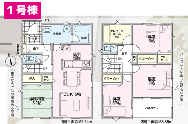 【間取り】 | 裾野市水窪第1 新築建売分譲住宅 土地＋建物 TW05969 | 裾野市水窪1号棟　間取り図