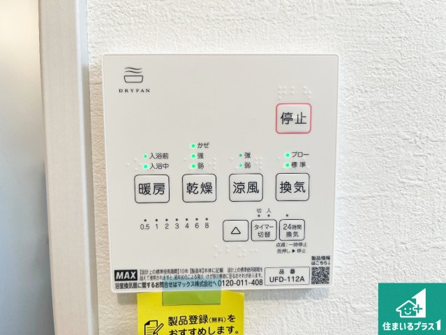 明石市大久保町山手台　第15期　新築一戸建ての冷暖房・空調設備|浴室暖房乾燥機リモコン！浴室暖房・衣類乾燥・涼風・浴室換気、お風呂を快適・便利にする機能付き！暮らしに役立つ多彩な機能で一年中活躍します！