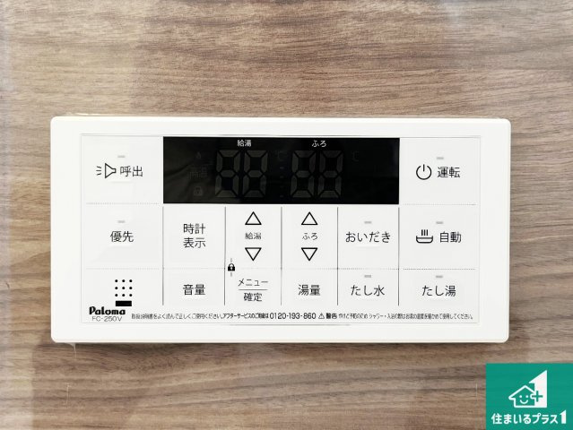 明石市大久保町山手台　第15期　新築一戸建ての発電・温水設備|給湯器リモコン（浴室側）省エネタイプの給湯器でお湯はり・追い炊き自由自在！お子様から高齢者の方まで、みんなが操作しやすいボタン配置です。