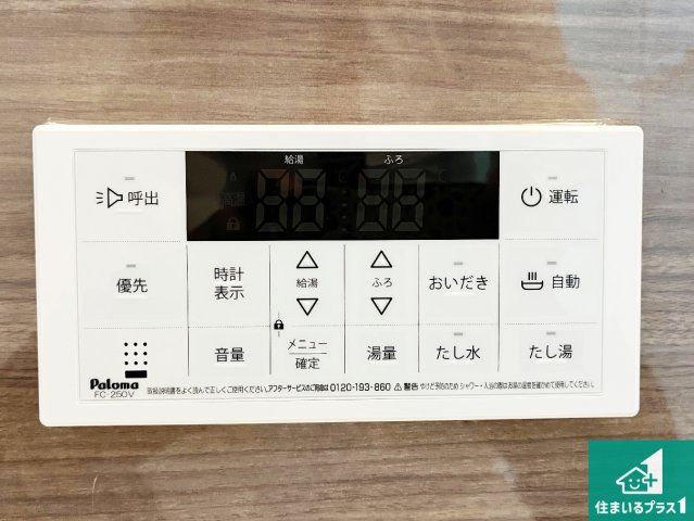 明石市大久保町山手台　第15期　未入居の発電・温水設備|給湯器リモコン（浴室側）省エネタイプの給湯器でお湯はり・追い炊き自由自在！お子様から高齢者の方まで、みんなが操作しやすいボタン配置です。