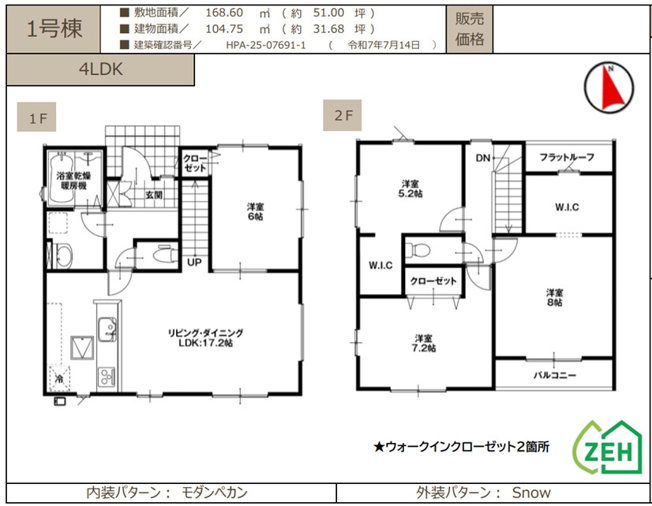 【間取り】 | 高崎市矢中町　1号棟