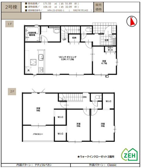 【間取り】 | 高崎市矢中町　2号棟