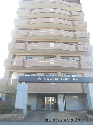 アパガーデンコート米松