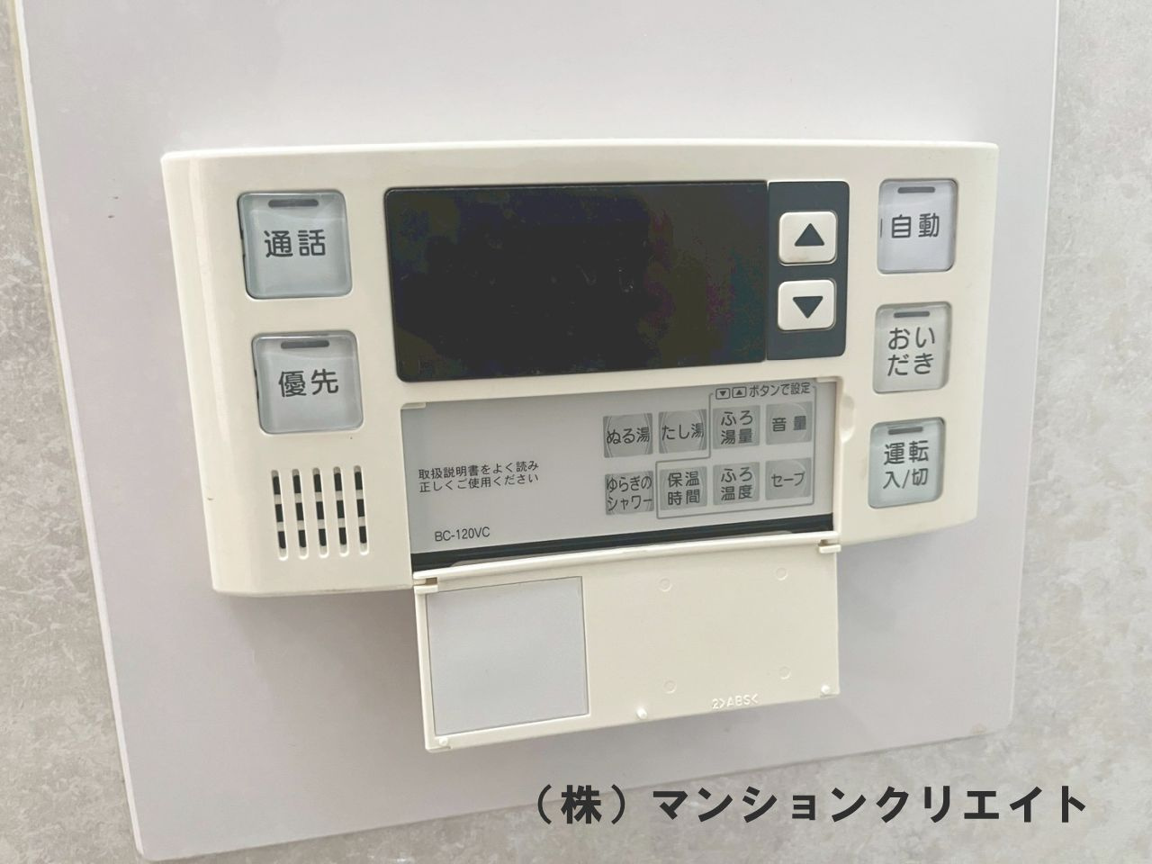 アパガーデンコート米松の発電・温水設備|お風呂場の給湯パネル　いつでも温かいお風呂に入ることができます