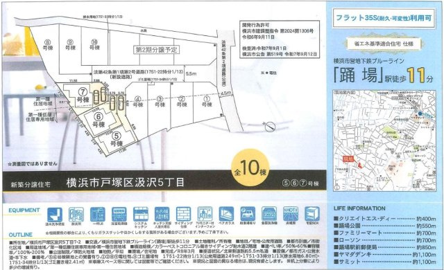 横浜市戸塚区汲沢５丁目の新築一戸建