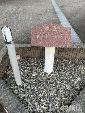 ＷＡＤＯＵ　Ⅱのその他