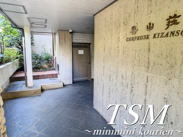 コーポラス喜山荘のエントランス