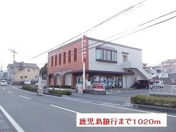 【周辺】 | 鹿児島銀行まで1020m