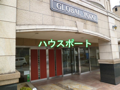 【エントランス】 | グローバル淀