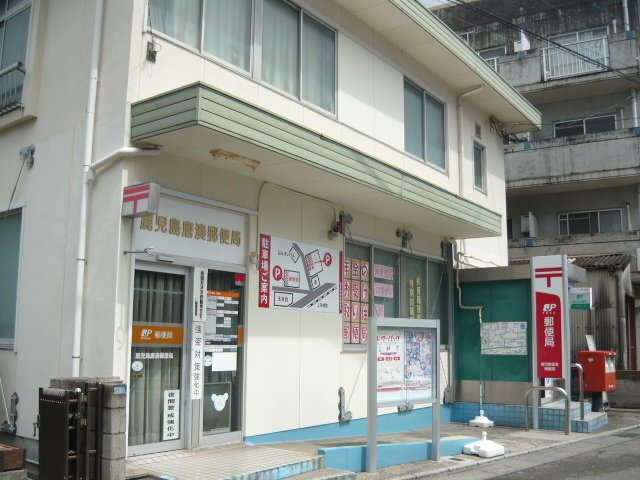 【周辺】 | 鹿児島唐湊郵便局まで300m