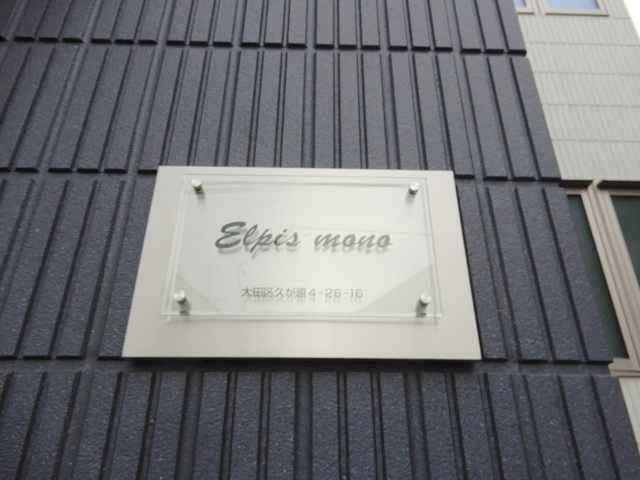 Elpis monoの周辺