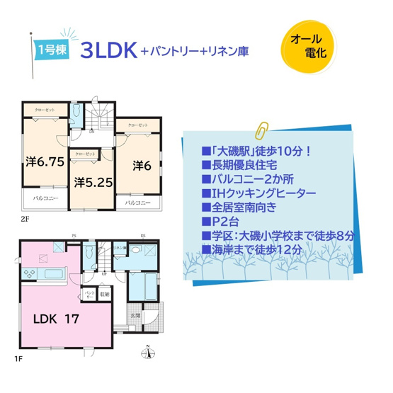 【間取り】 | ☆☆オール電化☆☆　こちらは、全居室南向きの3LDKです♪　
「IHクッキングヒーター」なので、安全性が高くお手入れも簡単です◎