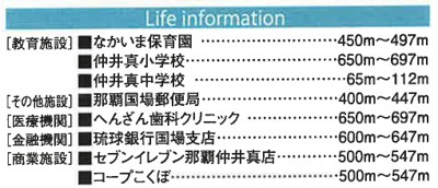 【周辺】 | 那覇市仲井真（全8棟）4号棟 | 周辺♪