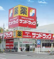 サンドラッグ　狛江店まで519m