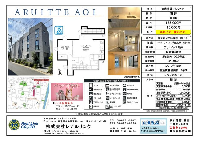 アリュイッテ青井の地図