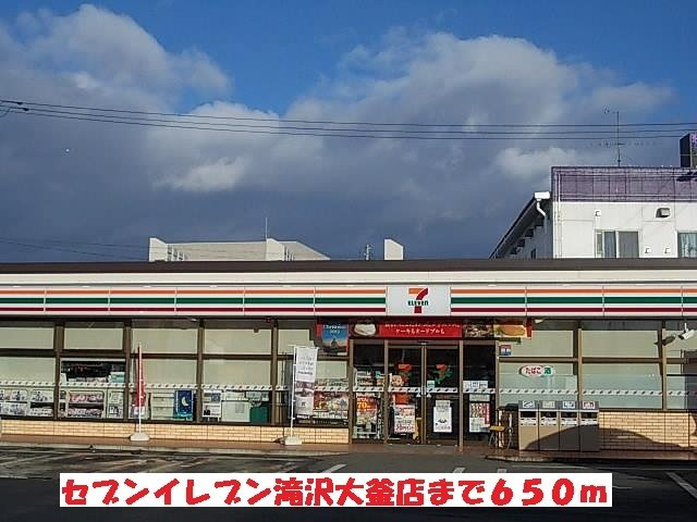 アクシスコートの周辺|セブンイレブン滝沢大釜店まで650m