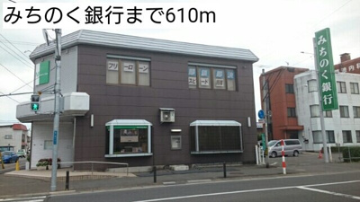 【周辺】 | シルバラード | みちのく銀行まで610m