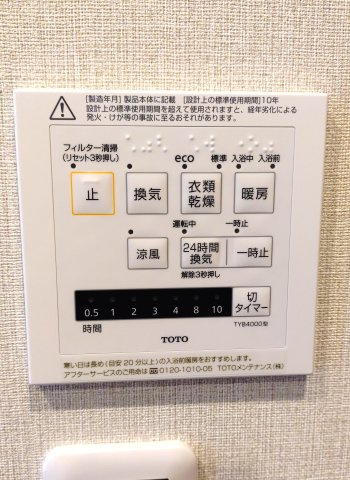 シャトー第3八戸の里の設備|浴室リモコン