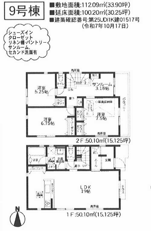 綾瀬市蓼川3丁目3期　新築戸建て　9号棟の外観パース