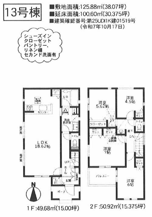 綾瀬市蓼川3丁目3期　新築戸建て　13号棟